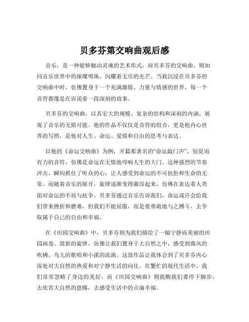 贝多芬第交响曲观后感