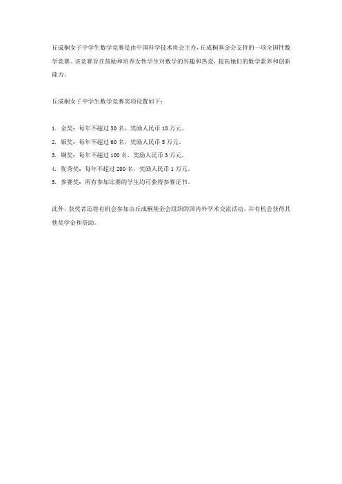 丘成桐女子中学生数学竞赛 奖项设置