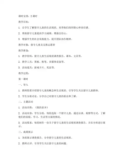 社会实践支教教案模板范文