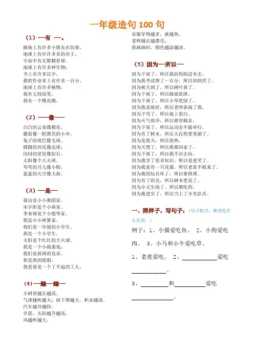 一年级造句100句,有练习,有例句