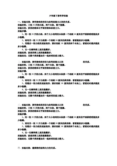 六年级下册科学实验1