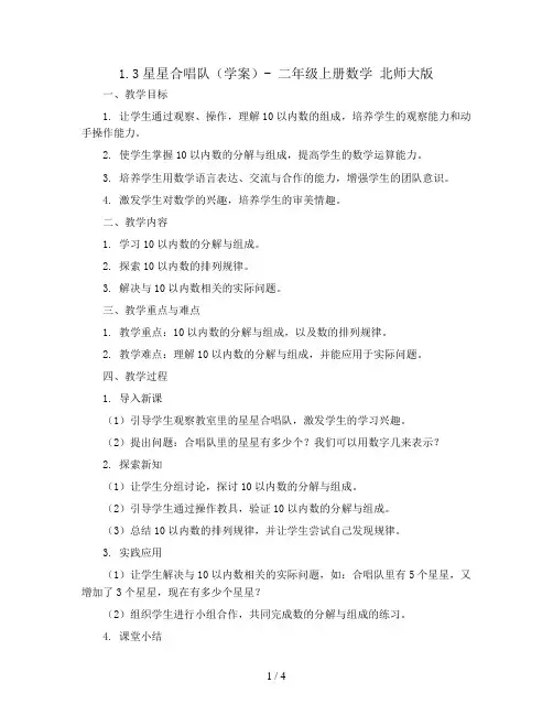 1.3星星合唱队(学案)- 二年级上册数学  北师大版