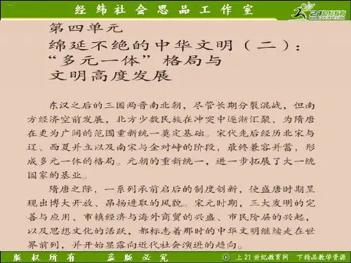 隋唐之唐代的科技文化与时代风尚（课件）课件