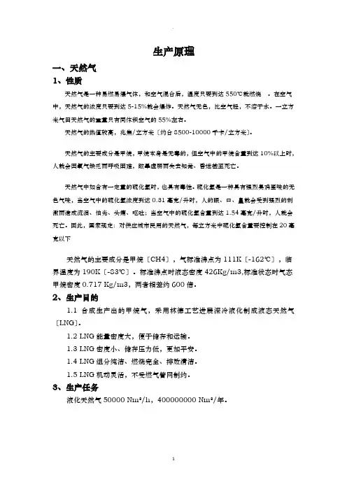 天然气液化原理