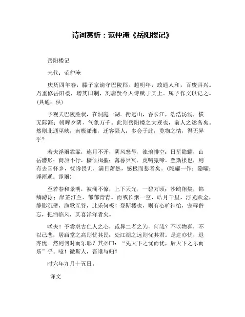 诗词赏析：范仲淹《岳阳楼记》