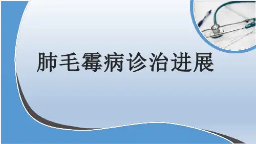 肺毛霉病诊治进展