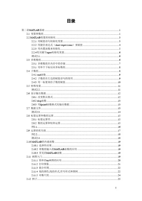 MatLab中文版(word版)第二章