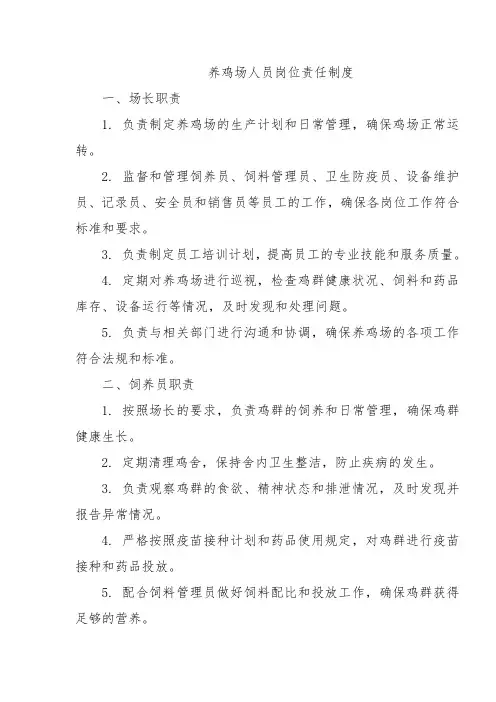 养鸡场人员岗位责任制度