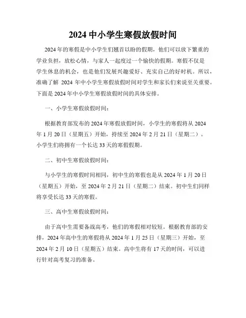 2024中小学生寒假放假时间
