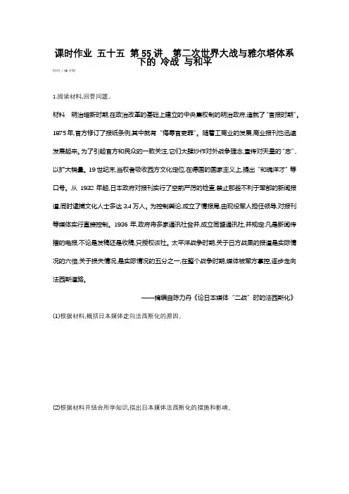 2020届高考历史总复习课时作业：第二次世界大战与雅尔塔体系下的 冷战 与和平