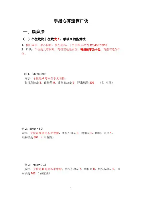 手指心算速算口诀