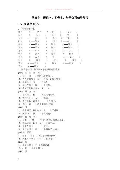 同音字、形近字、多音字、句子