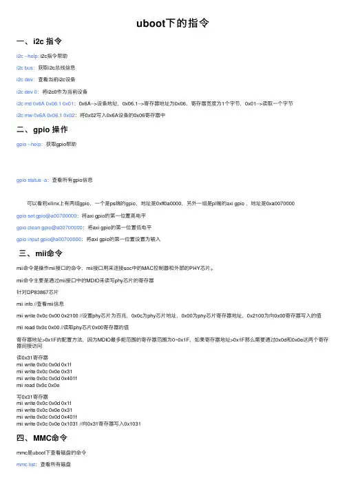 uboot下的指令