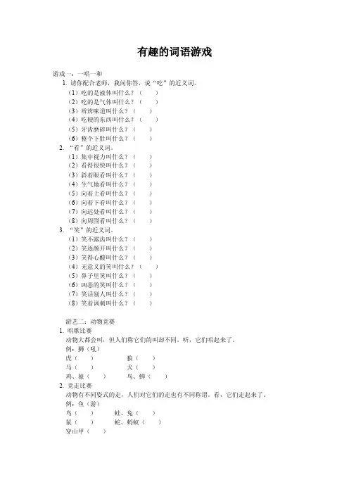 有趣的词语游戏