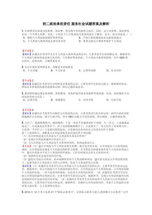 初二政治承担责任 服务社会试题答案及解析
