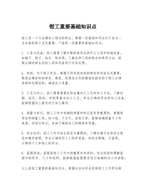 钳工重要基础知识点
