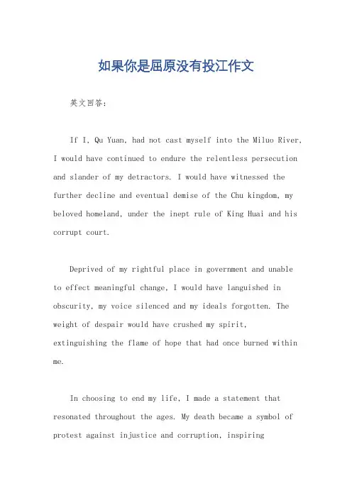 如果你是屈原没有投江作文