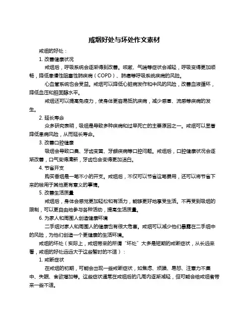 戒烟好处与坏处作文素材