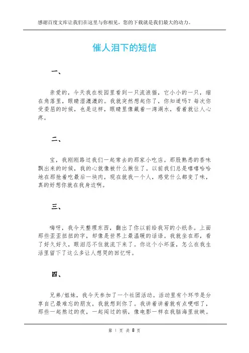催人泪下的短信