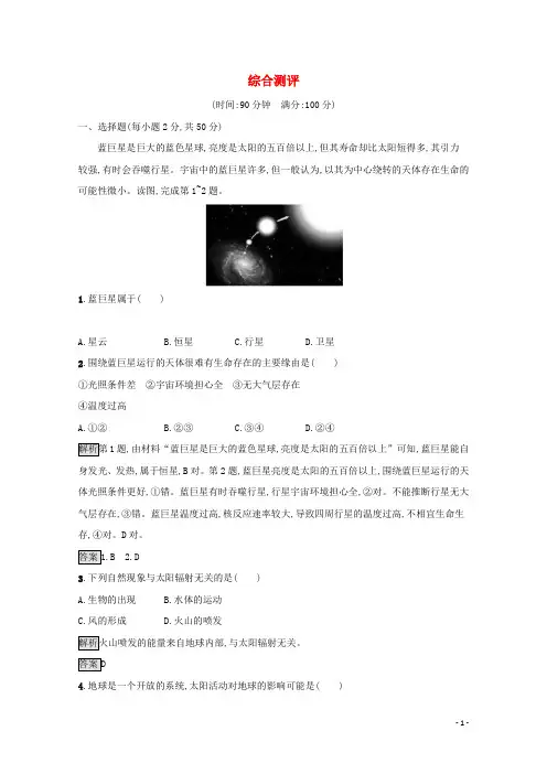 2024_2025学年新教材高中地理综合测评含解析中图版必修第一册
