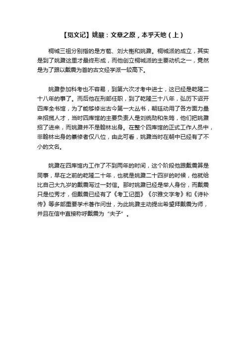【觅文记】姚鼐：文章之原，本乎天地（上）