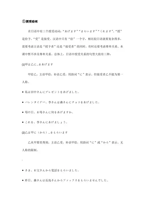 日语的授受动词