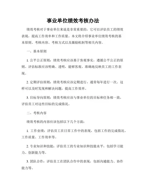 事业单位绩效考核办法