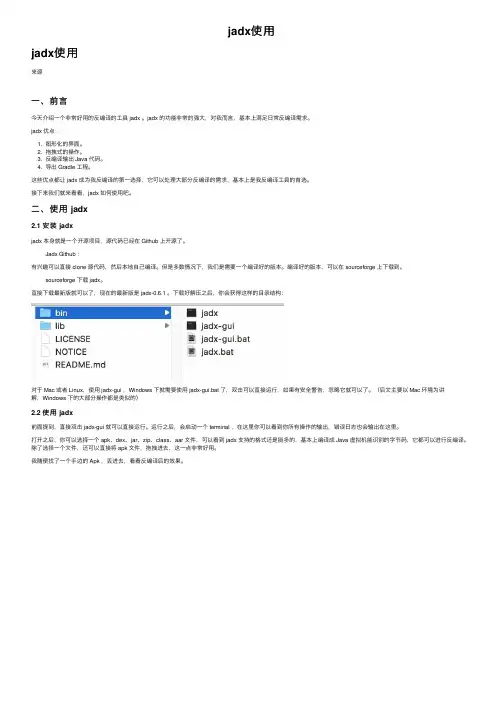 jadx使用