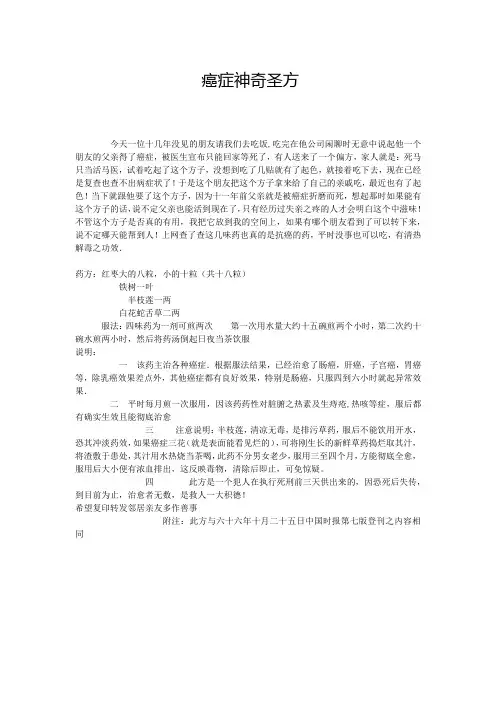 癌症神奇圣方