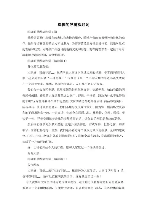 深圳的导游欢迎词