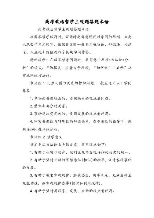 高考政治哲学主观题答题术语