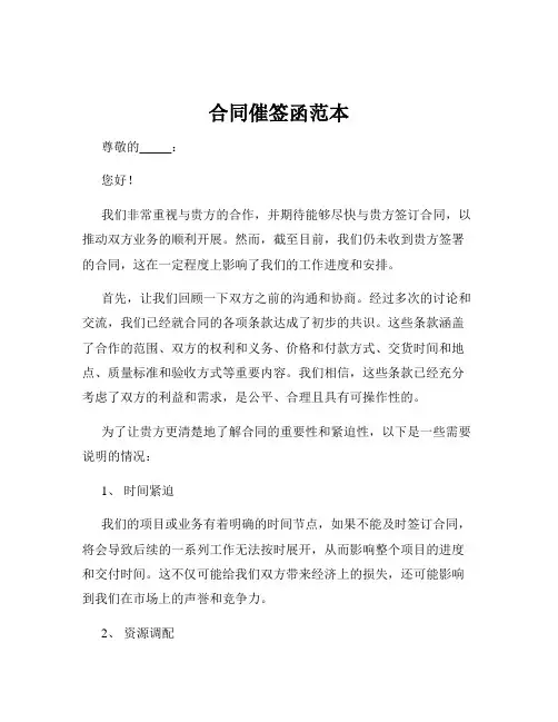 合同催签函范本