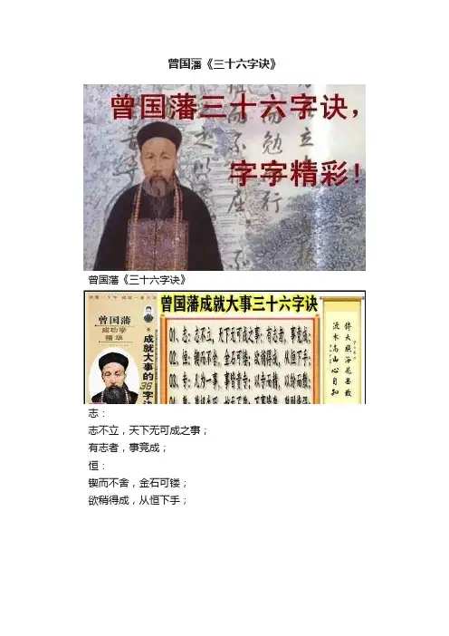 曾国藩《三十六字诀》