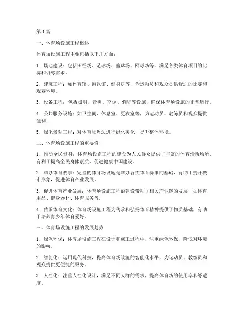 体育场设施工程(3篇)