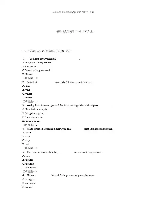 19春福师《大学英语(2)》在线作业二 答案
