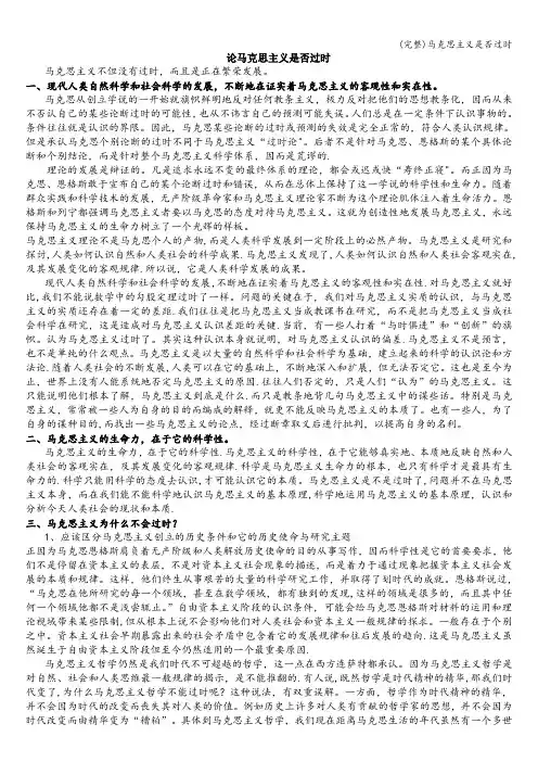 (完整)马克思主义是否过时