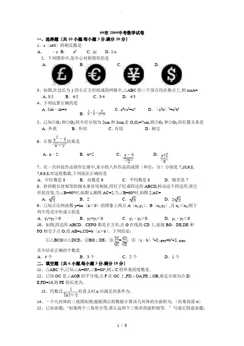 2014广州中考数学试题