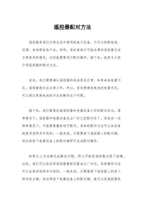 遥控器配对方法