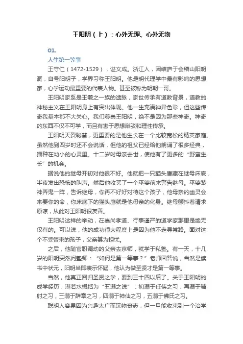 王阳明（上）：心外无理、心外无物