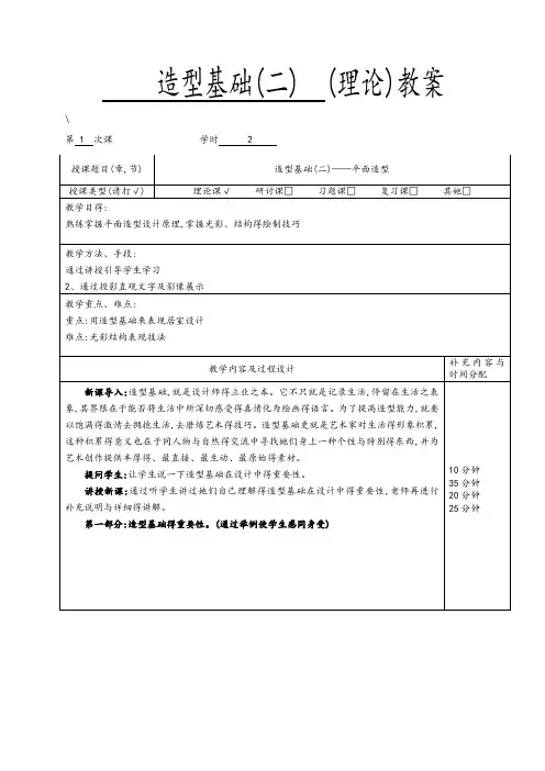 造型基础理论教案