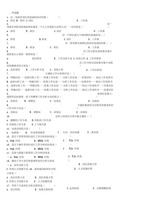 HR练习题及参考答案