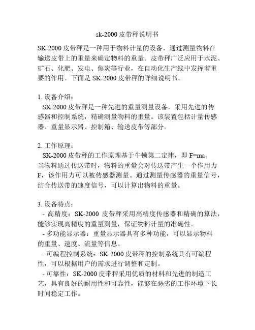 sk-2000皮带秤说明书