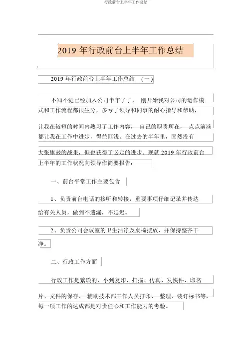 行政前台上半年工作总结