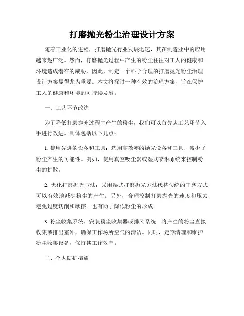 打磨抛光粉尘治理设计方案