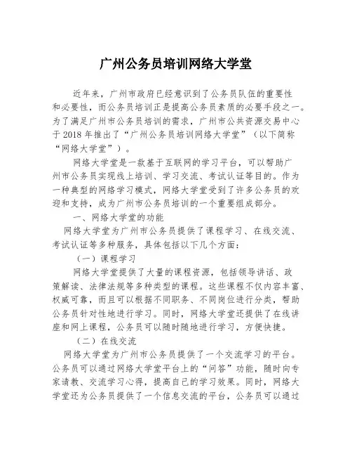 广州公务员培训网络大学堂