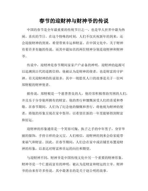 春节的迎财神与财神爷的传说