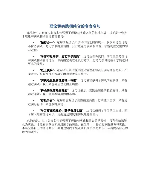 理论和实践相结合的名言名句