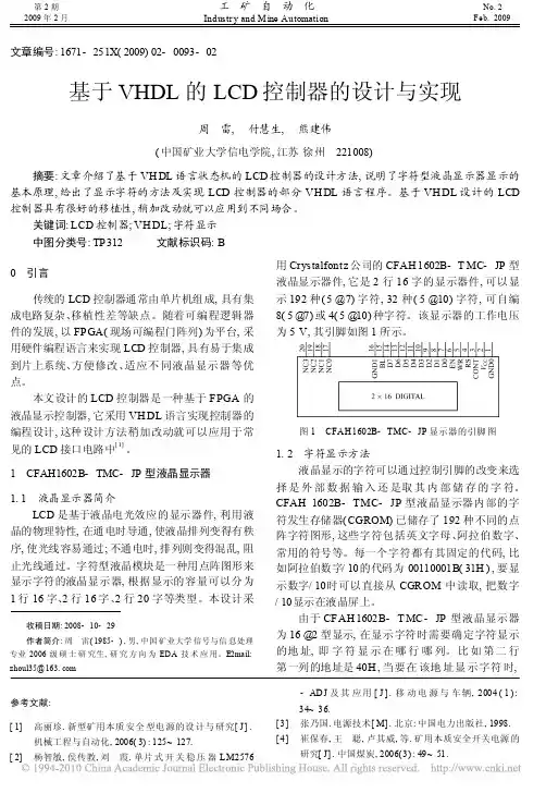 基于VHDL的LCD控制器的设计与实现