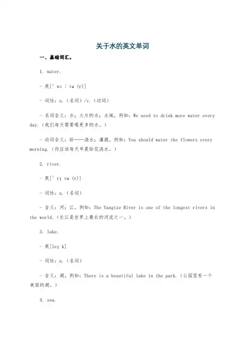 关于水的英文单词