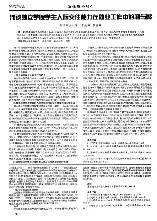 浅谈独立学院学生人际交往能力在就业工作中的利与弊
